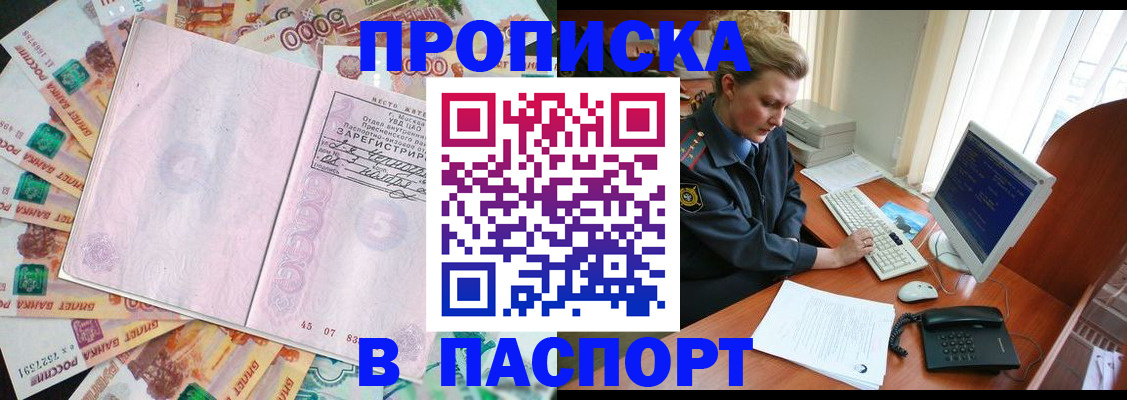 прописка для кредита в Улан-Удэ