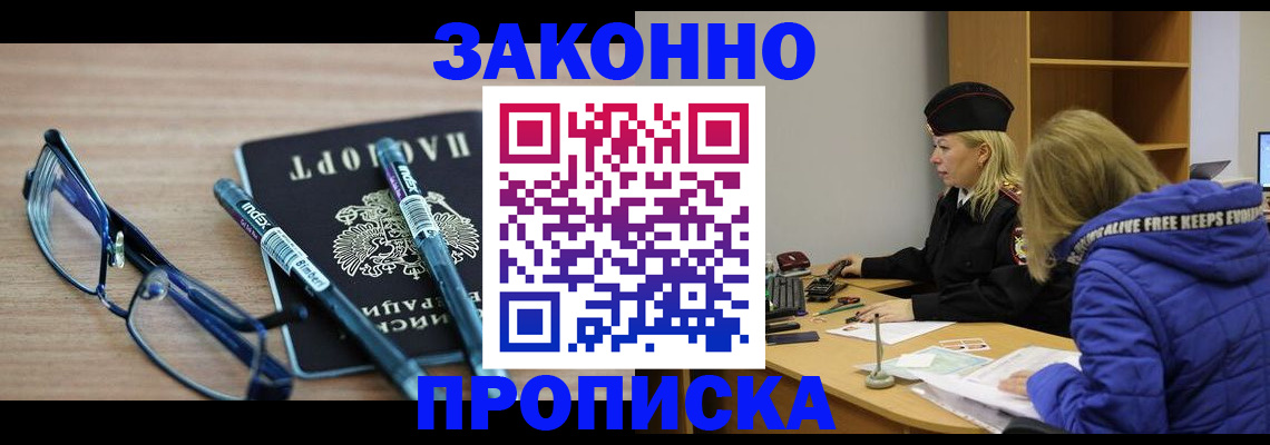 временная регистрация 2025 в Улан-Удэ